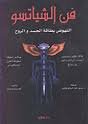 فن الشياتسو