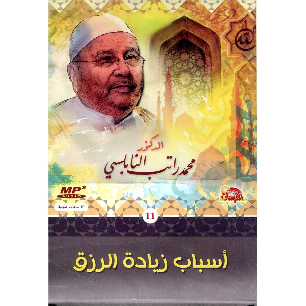 أسباب زيادة الرزق قرص