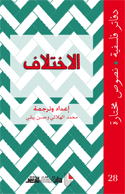 الإختلاف 28