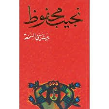 بيت سيئ السمعة