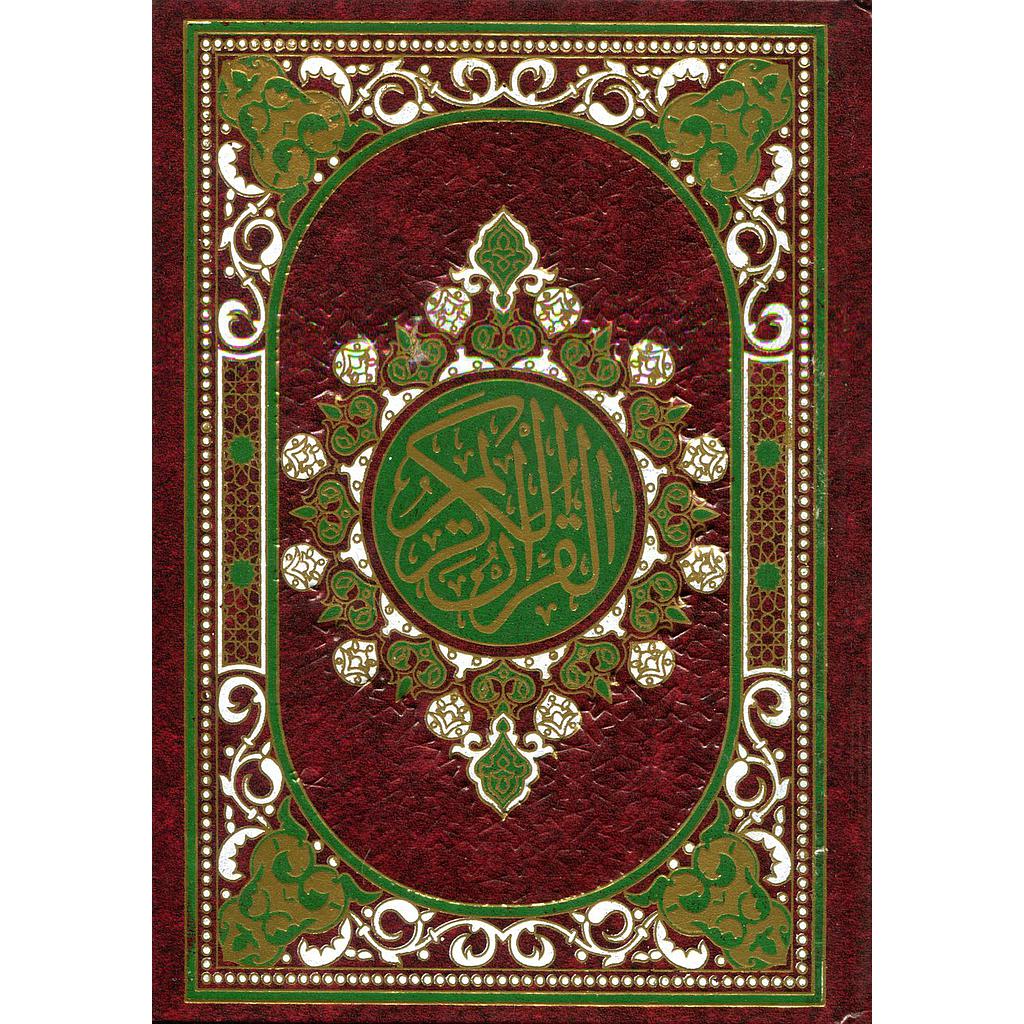 مصحف نصف حفص ورق ابيض مجلد