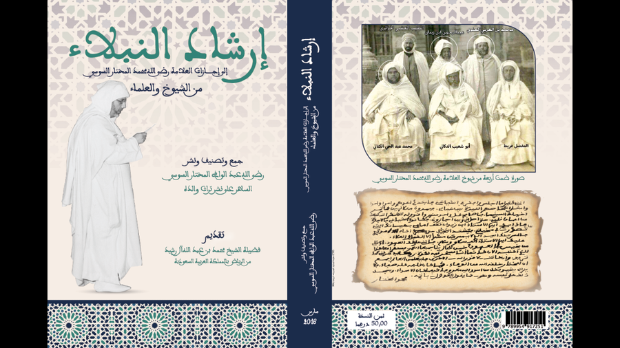 إرشاد النبلاء