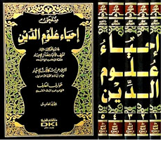 إحياء علوم الدين 1/5