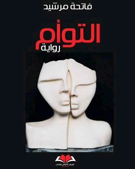 التوأم