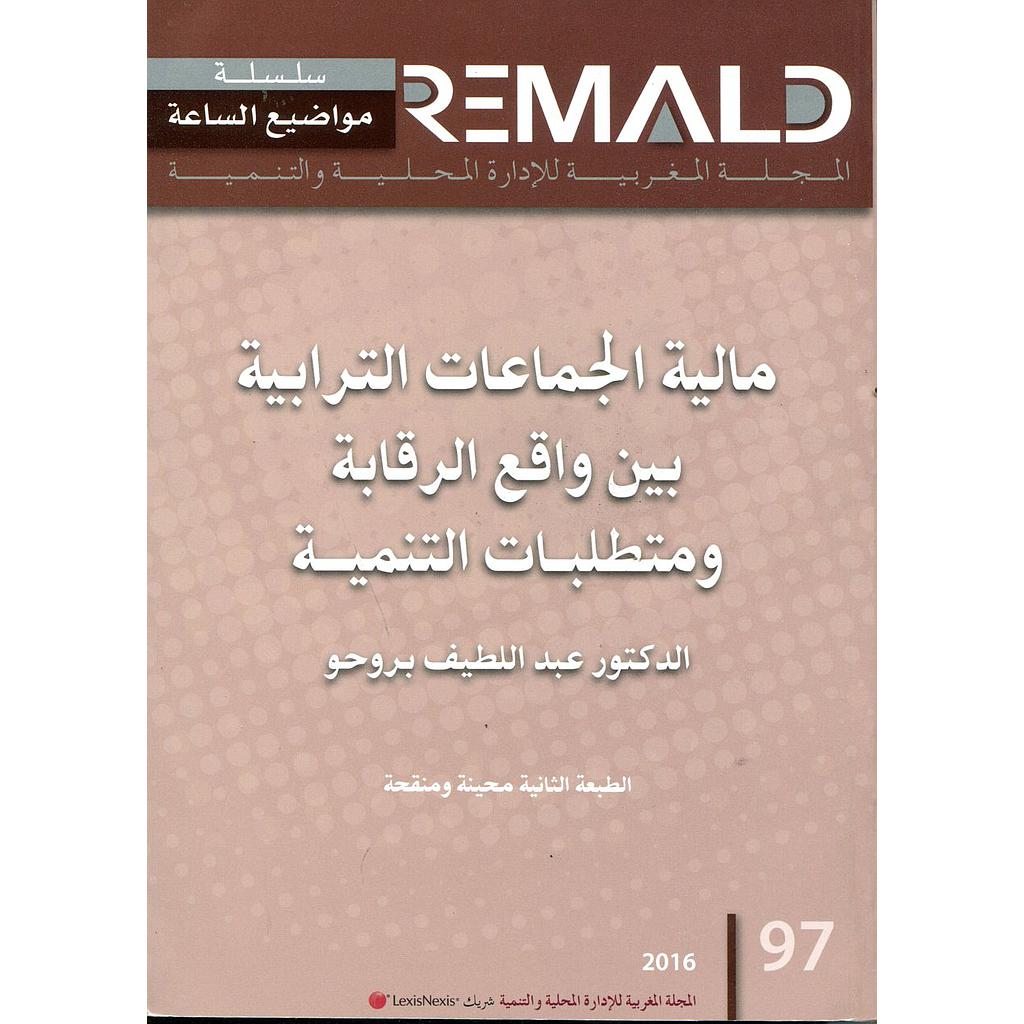 مالية الجماعات الترابية بين واقع الرقابة ومتطلبات التنمية
