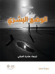 الوضع البشري