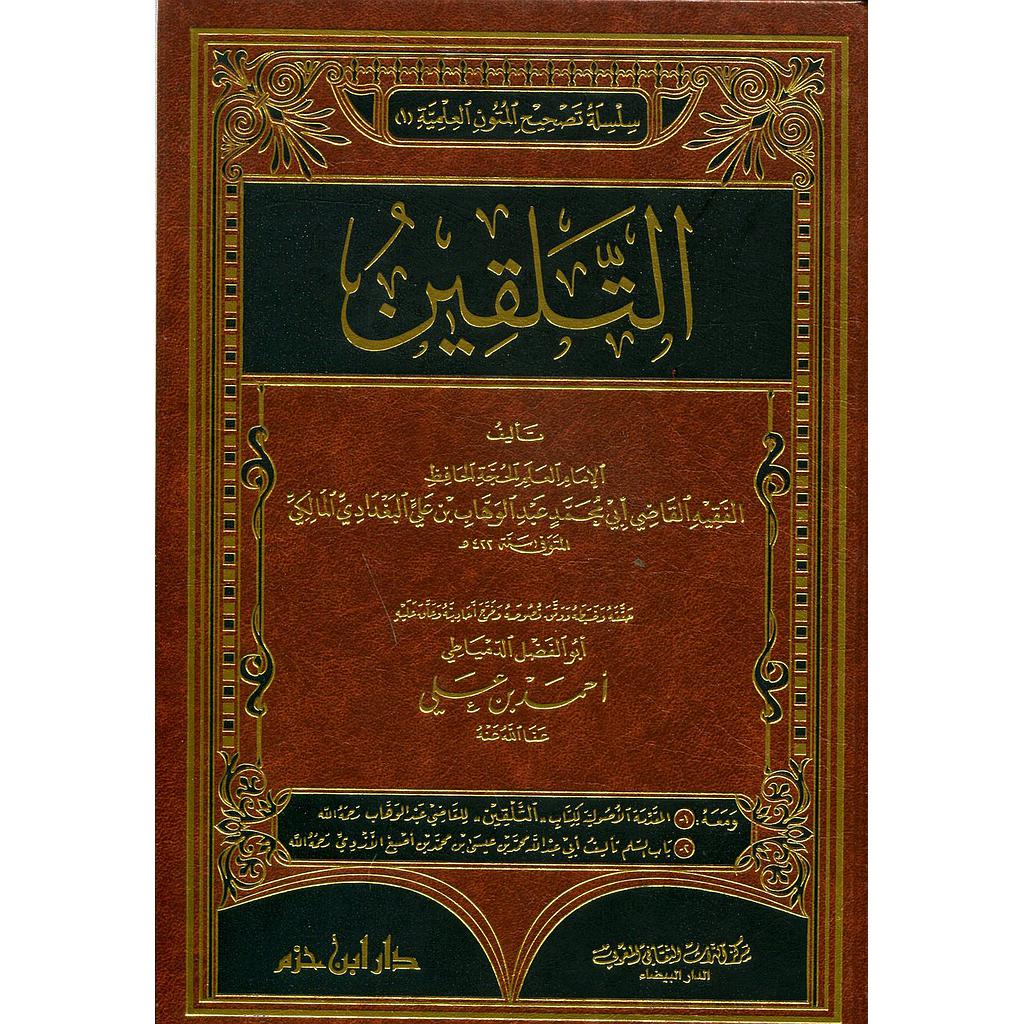 التلقين 
