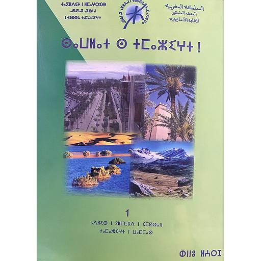 Sawlat s tmazight 2005 ساولات س تمازيغت