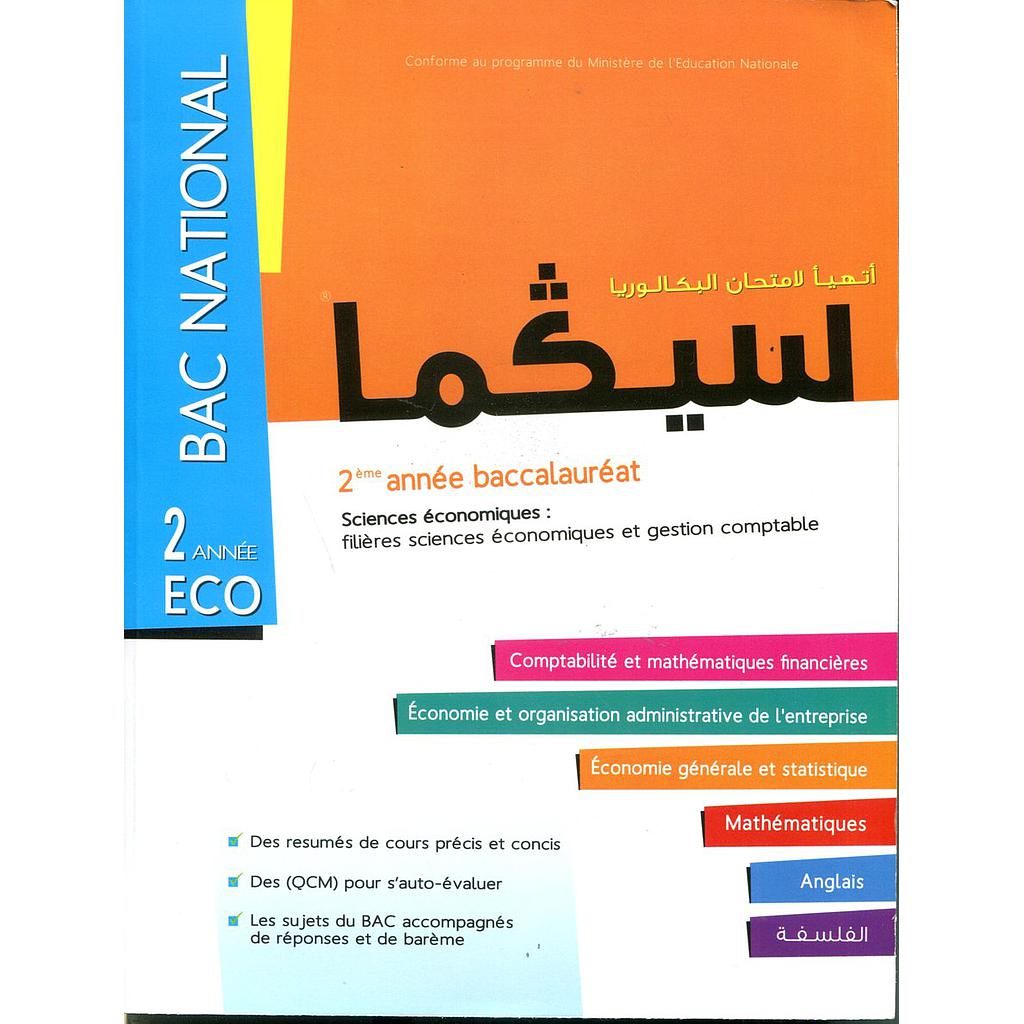 سيكما أتهيأ لامتحان البكالوريا 2 باك علوم اقتصادية وطني