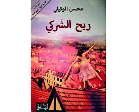 ريح الشركي