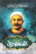 مختارات المنفلوطي