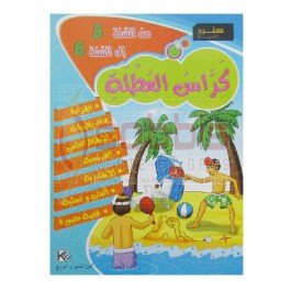 كراس العطلة من السنة 5 إلى السنة 6