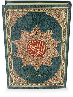 القرآن الكريم ورش ثماني شاموا مجلد