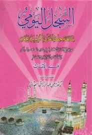 السجل اليومي لمتابعة حفظ القرآن الكريم ومراجعته قسم الإناث