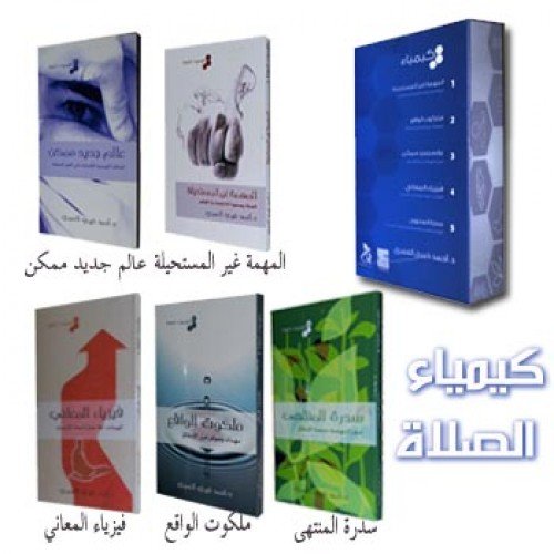 كيمياء الصلاة 1/5 علبة