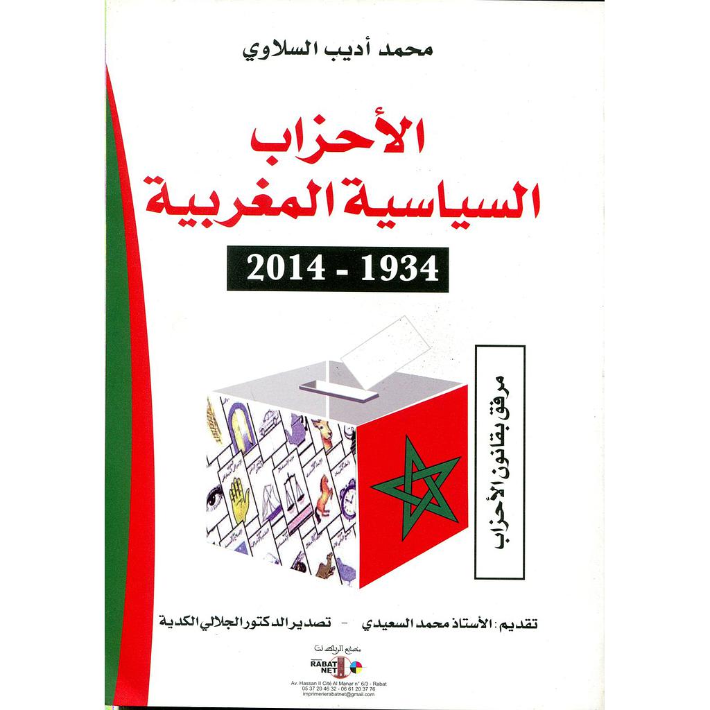 الأحزاب السياسية المغربية 1934-2014