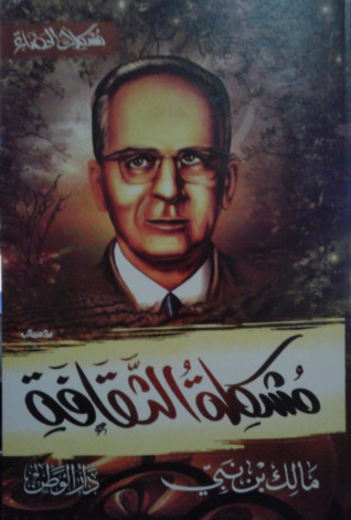 مشكلة الثقافة