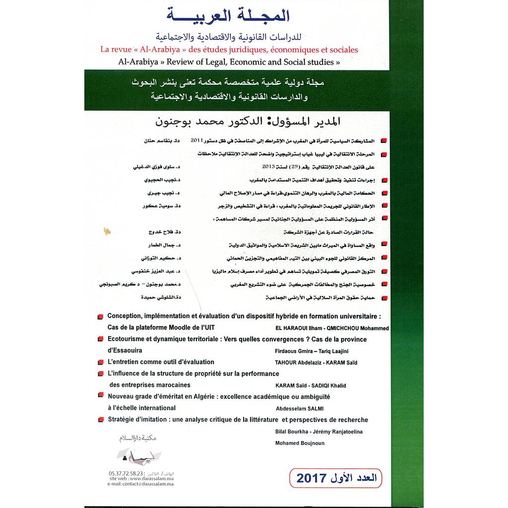 المجلة العربية للدراسات القانونية والإقتصادية والإجتماعية عدد 1
