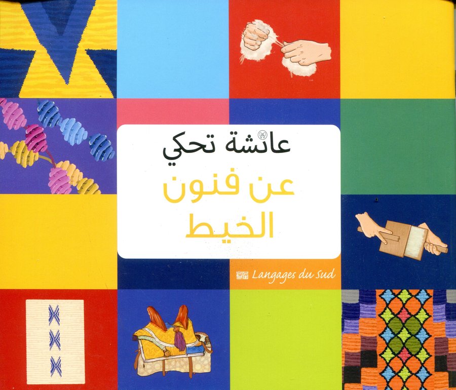 عائشة تحكي فنون الخيط