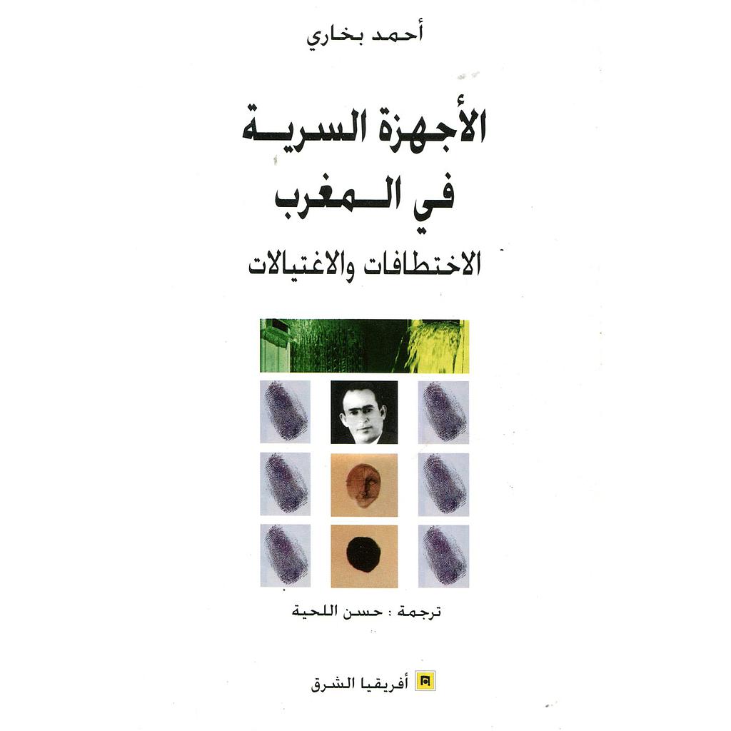 الأجهزة السرية في المغرب