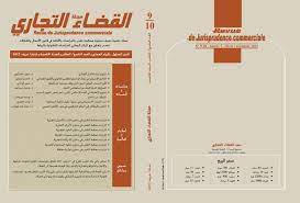 مجلة القضاء التجاري 9/10
