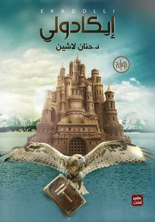 إيكادولي ج1