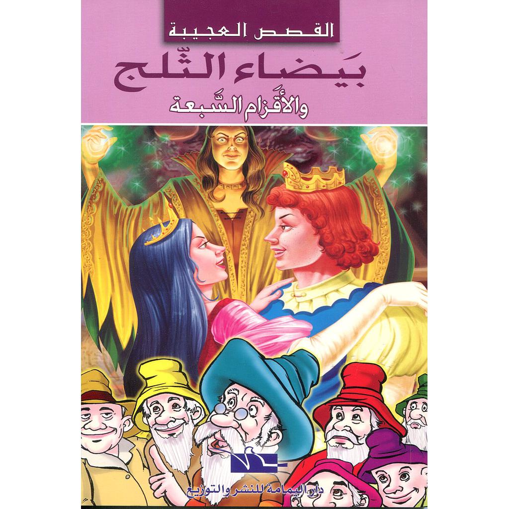 بيضاء الثلج