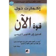 قوة الآن