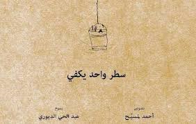 سطر واحد يكفي