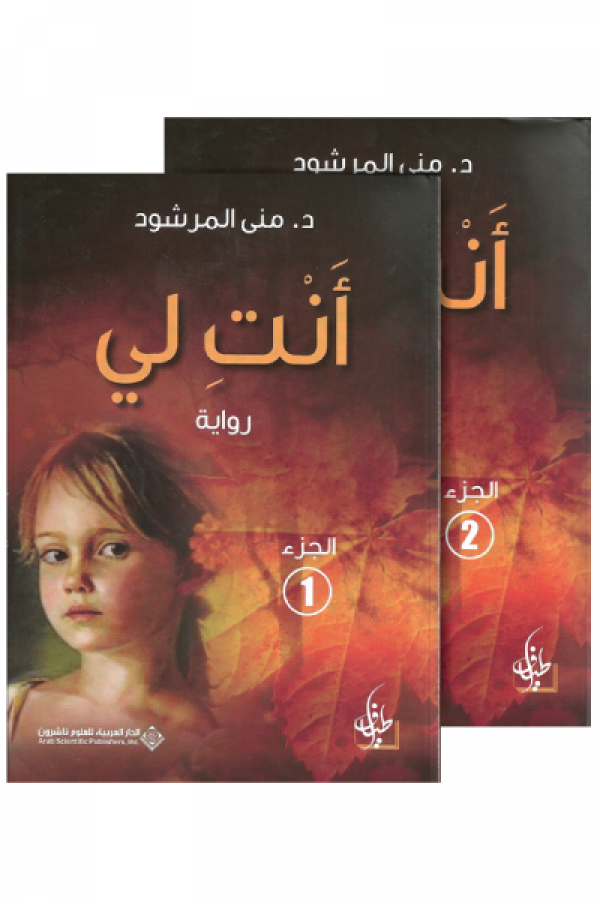 أنت لي 1/2