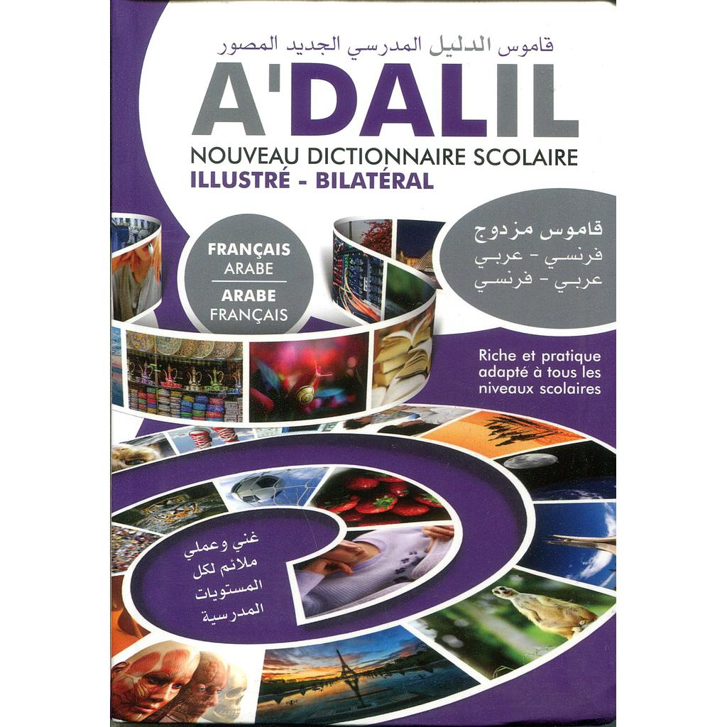 قاموس الدليل المدرسي الجديد المصور مزدوج عربي فرنسي/فرنسي عربي