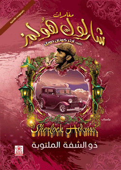 ذو الشفة الملتوية