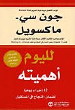 لليوم أهميته