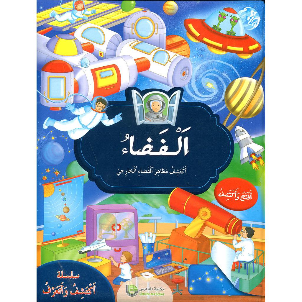 الفضاء