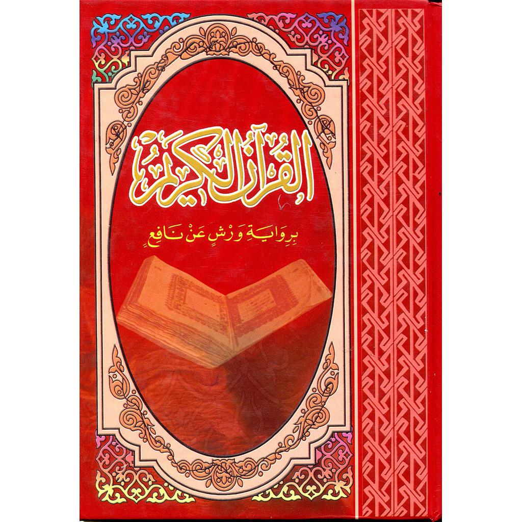 مصحف نصف ورش وبهامشه تفسير وبيان الكلمات مذيلا بأسباب النزول تفسير ناصر السعدي سلوفان