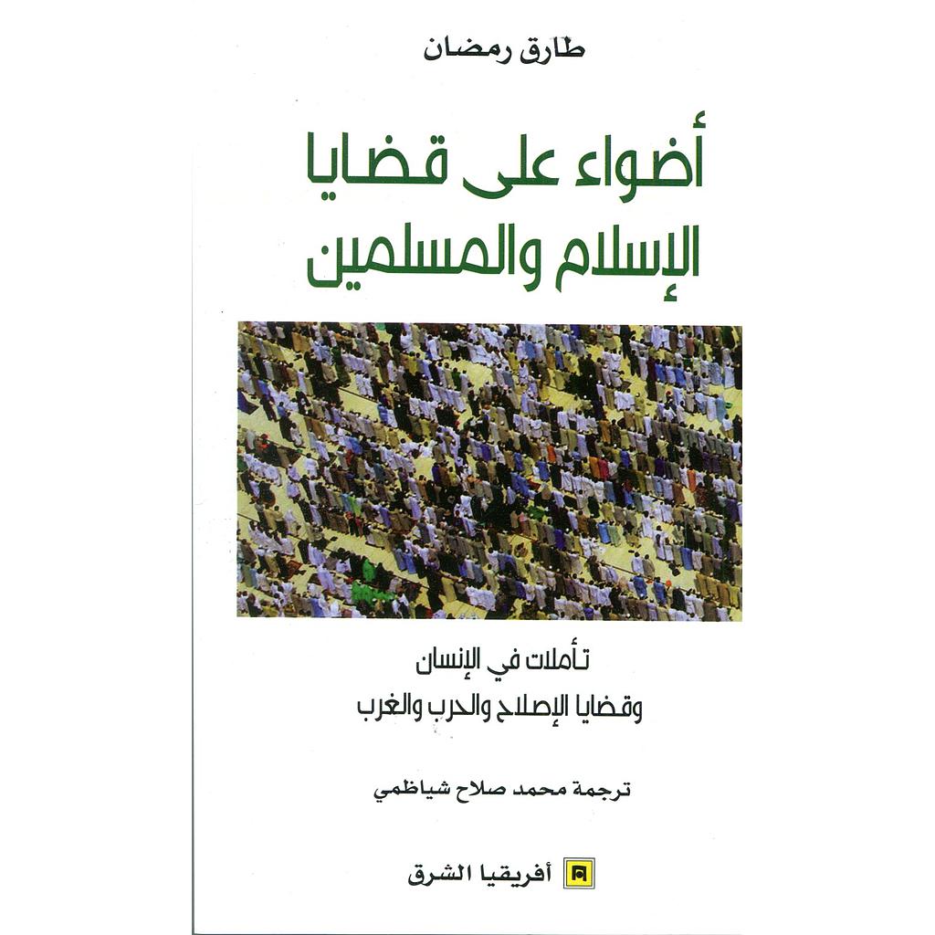 أضواء على قضايا الإسلام والمسلمين