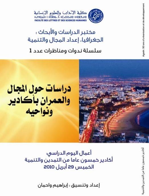 دراسات حول المجال والعمران بأكادير ونواحيه سلسلة ندوات ومناظرات عدد 1