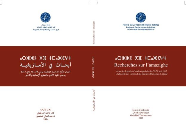 أبحاث في الأمازيغية عربي فرنسي