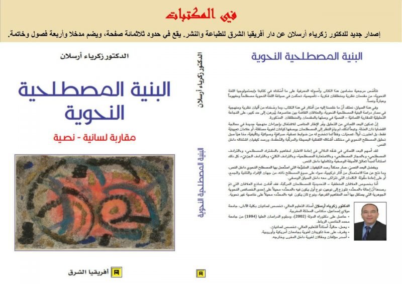 البنية المصطلحية النحوية