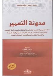 مدونة التعمير