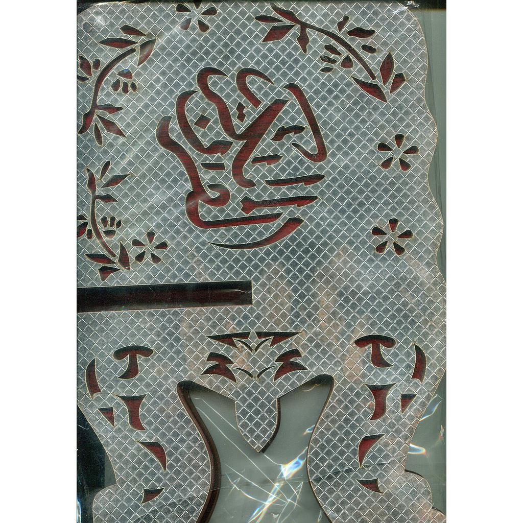 مقرأة معدنية خشبية منقوشة صينية كبيرة