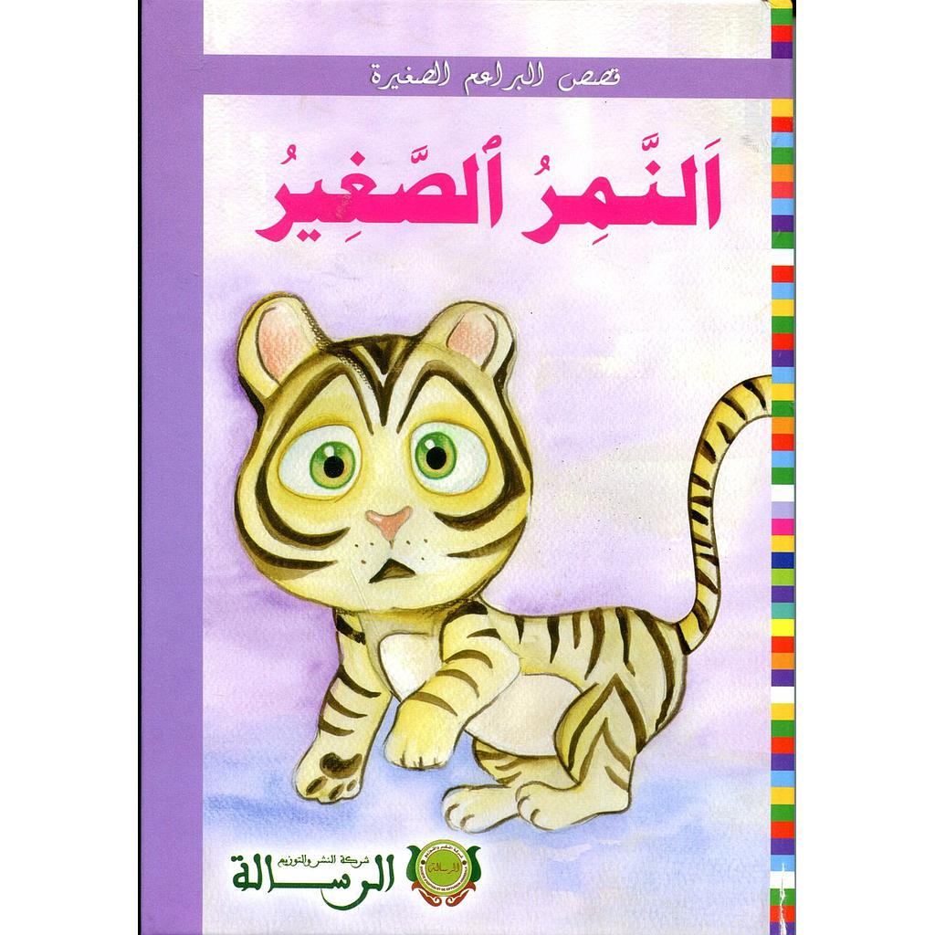 النمر الصغير كرتون
