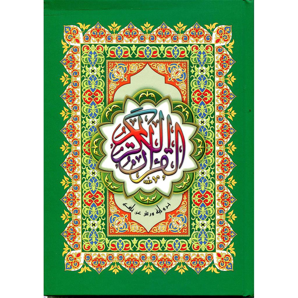 المصحف المحمدي نصف ورش ورق عادي سلوفان