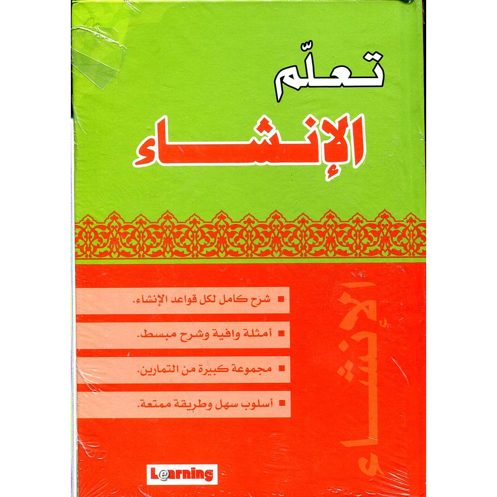 تعلم الإنشاء + قرص