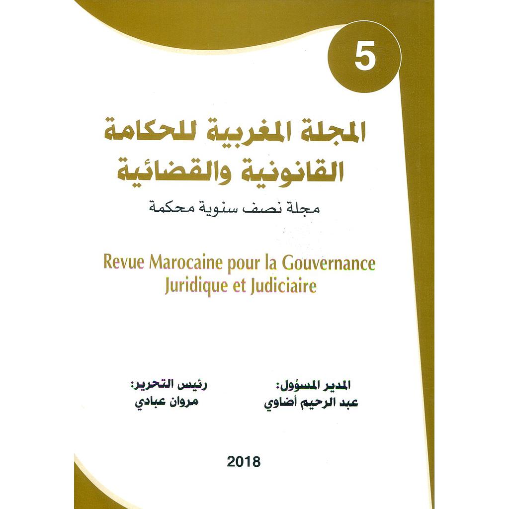 المجلة المغربية للحكامة القانونية والقضائية عدد 5