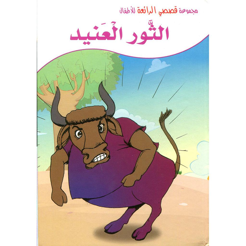 الثور العنيد كرتون