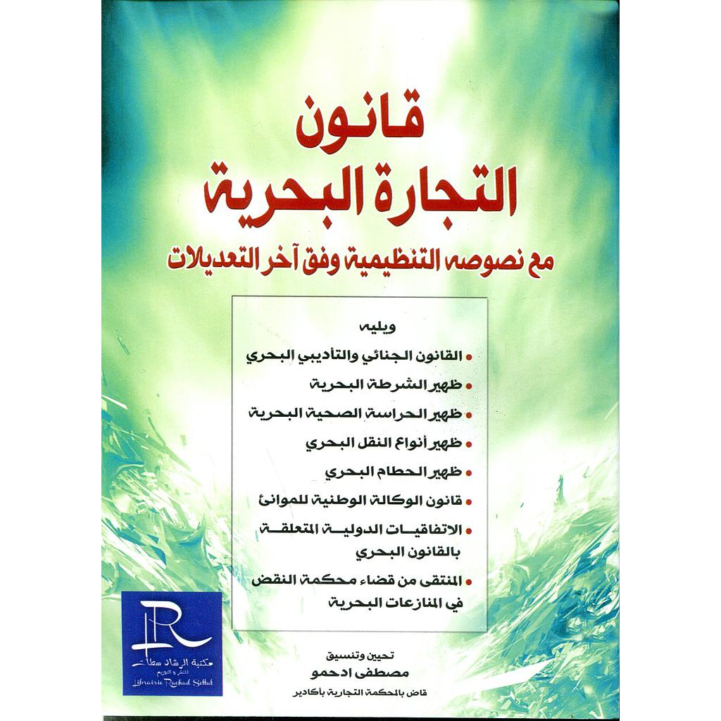 قانون التجارة البحرية