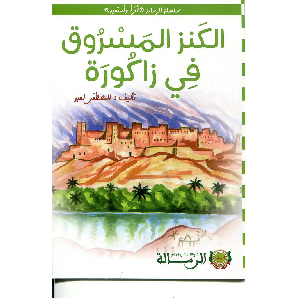 الكنز المسروق في زاكورة ورق