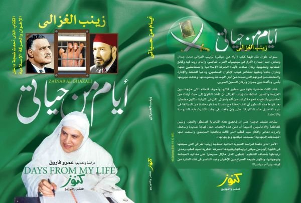 أيام من حياتي