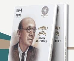 ريجيس بلاشير